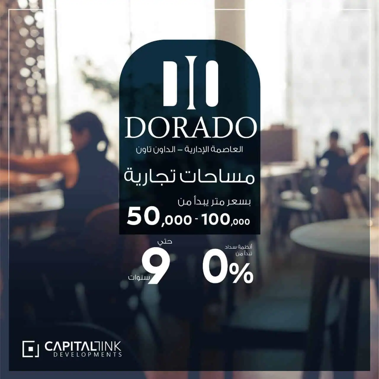 مول دورادو العاصمة