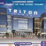 مول تريتون تاور العاصمة الإدارية Triton tower بمقدم 5% وتقسيط حتى 10 سنوات